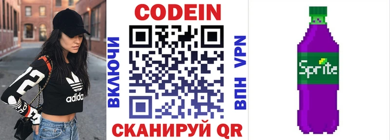 Codein Purple Drank  купить наркоту  blacksprut онион  Пушкино 